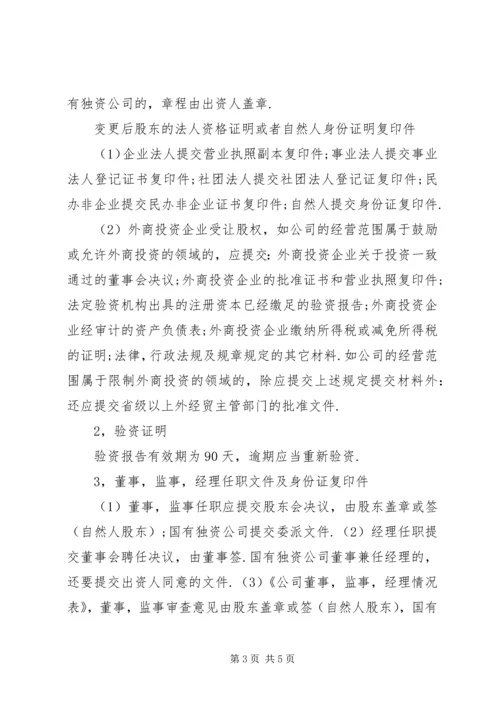 变更申请报告2篇.docx