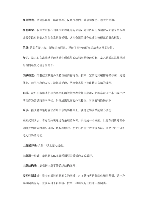 护理学研究专业资料.docx