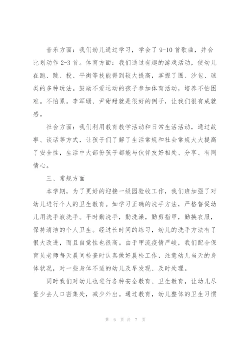 幼儿园大班班主任个人工作总结范例.docx