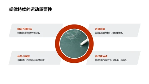 运动引领健康生活