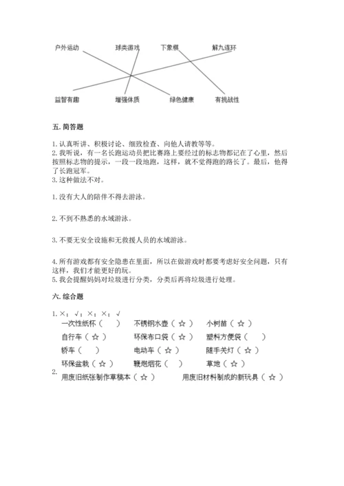 部编版二年级下册道德与法治 期末考试试卷及参考答案（基础题）.docx