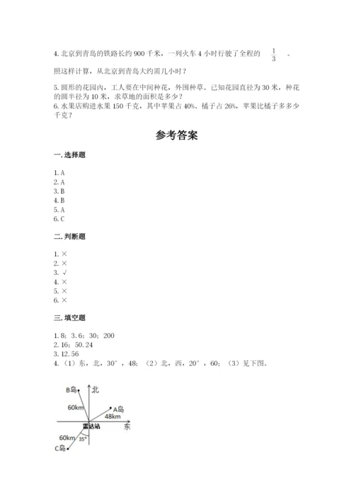 人教版小学六年级上册数学期末测试卷（夺冠）word版.docx