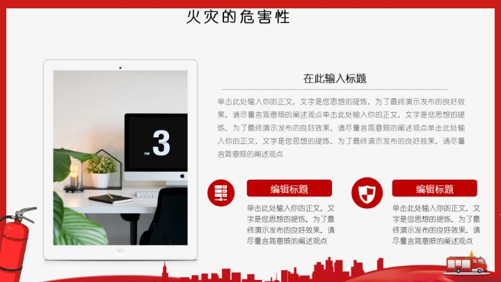 全国消防安全日防火教育专题PPT