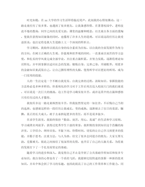 精编之应届毕业生自我鉴定范文1500字.docx