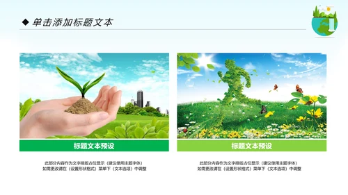 绿色环保生态地球保护环境动态PPT模板