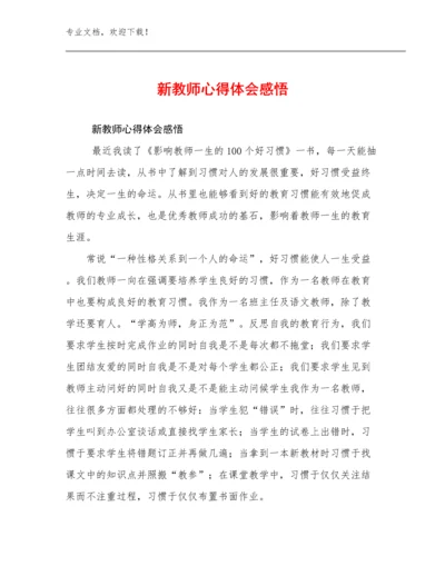 新教师心得体会感悟优选范文16篇.docx
