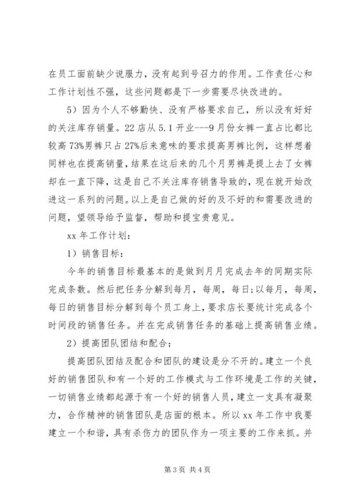 店长年终工作总结及工作计划.docx