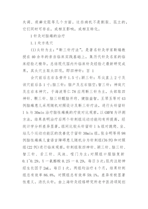 医学国家级论文.docx