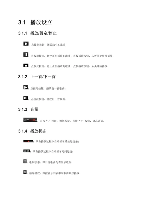 爱音乐客户端版用户标准手册中国电信网上营业厅.docx