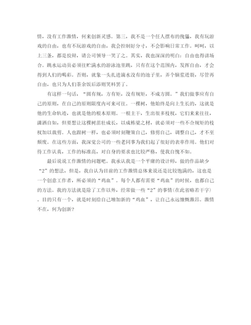 精编之设计师第二季度工作总结范文.docx