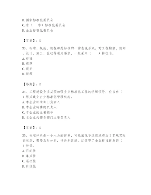 2024年标准员之专业管理实务题库完整.docx