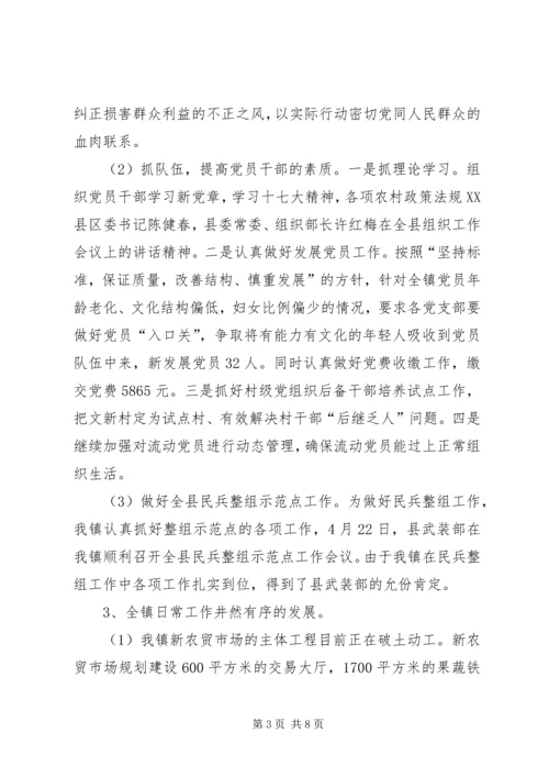 乡镇经济建设上半年总结.docx
