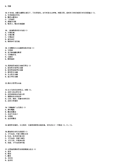 2023年05月2023广东湛江市吴川市卫健系统赴高校招聘及人员第一批笔试上岸历年高频考卷答案解析