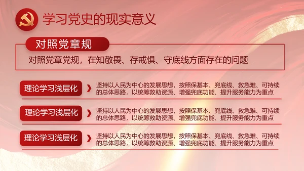 大气党风廉政建设工作总结动态PPT