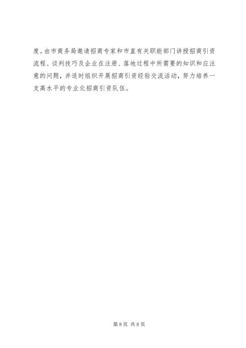全县产业招商实施意见.docx