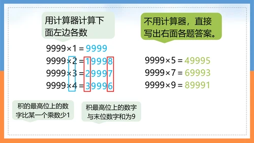 人教版小学四年级数学PPT课件