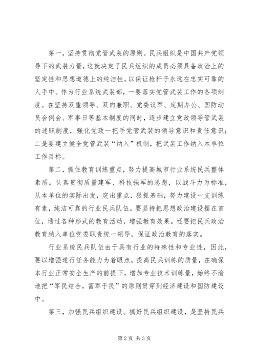 在行业系统武装部成立大会上的讲话 (3).docx