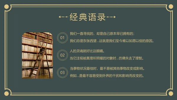 理想国读书分享柏拉图阅读分享会PPT课件