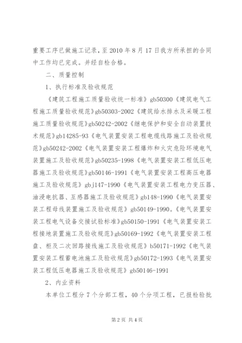 工程竣工自评报告 (5).docx