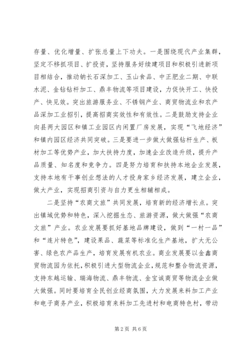 乡镇科学发展大会工作汇报.docx