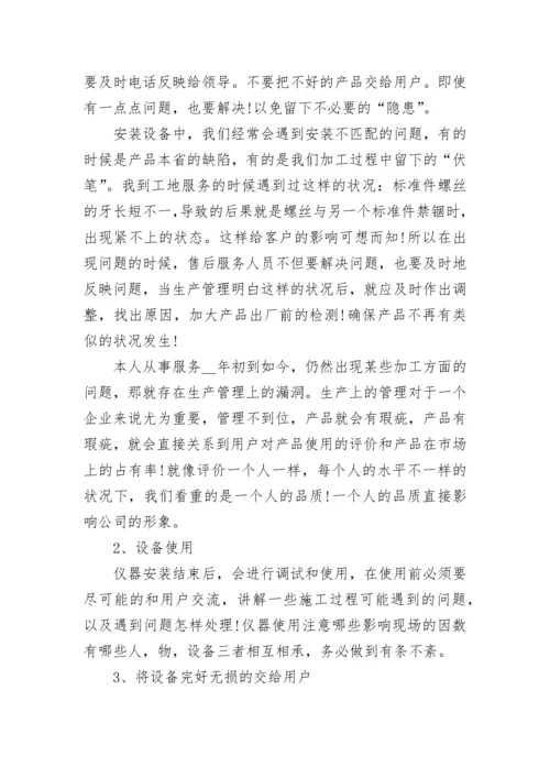 产品售后服务方案.docx