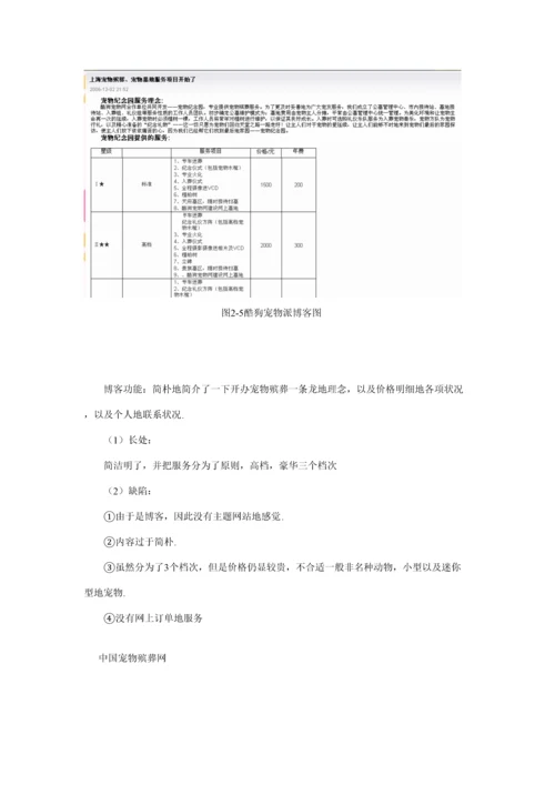 宠爱一生宠物殡葬网站综合计划书新版培训教材.docx