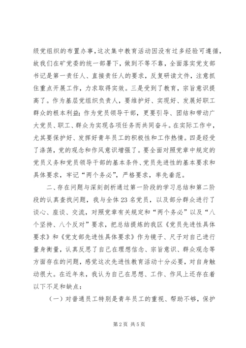 支部书记党性分析材料 (4).docx