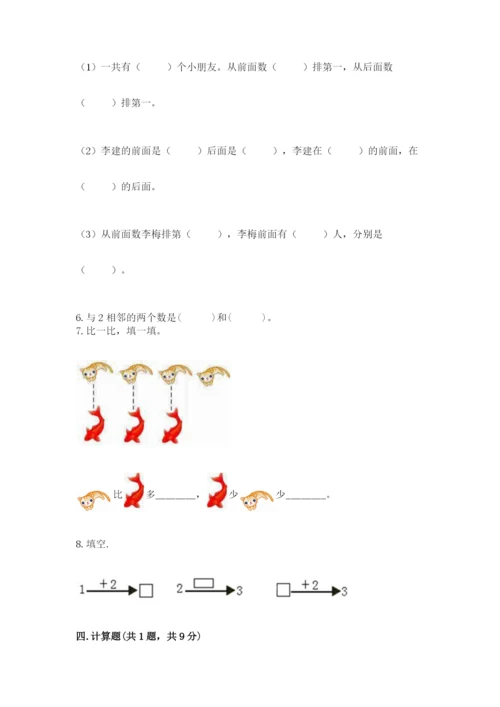 人教版一年级上册数学期中测试卷带下载答案.docx
