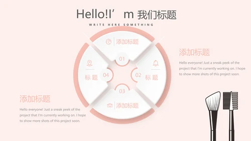 粉色时尚彩妆设计动态PPT
