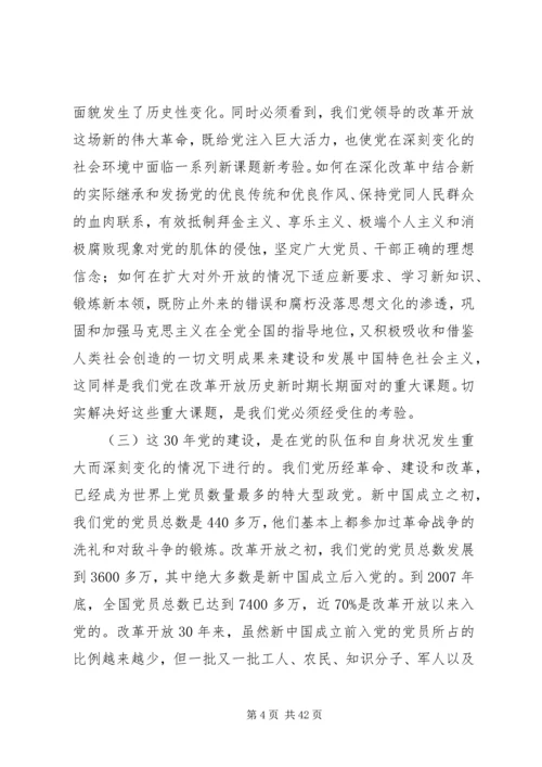 党的建设工作成果回顾.docx