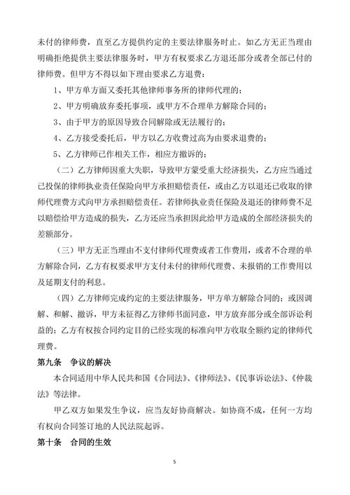 民事委托代理合同律师版