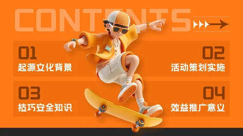 橙色潮流风夏日运动宣传活动PPT模板