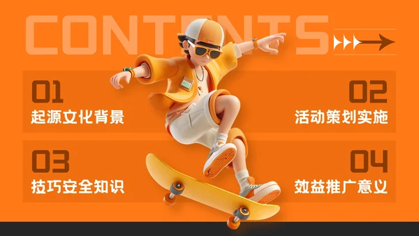 橙色潮流风夏日运动宣传活动PPT模板