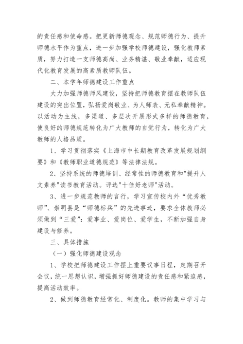 幼师春季师德师风工作计划(5篇).docx