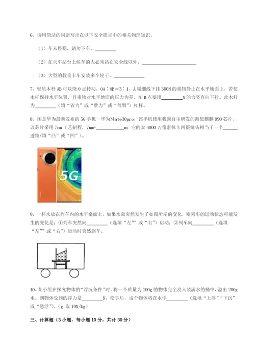 滚动提升练习西安交通大学附属中学分校物理八年级下册期末考试章节训练练习题（含答案详解）.docx