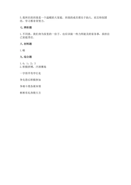 部编版道德与法治四年级上册期中测试卷附完整答案【精品】.docx