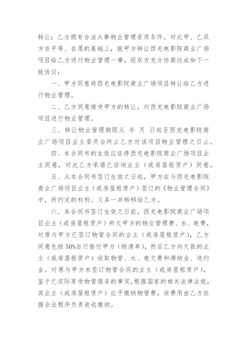 公司转让协议书.docx