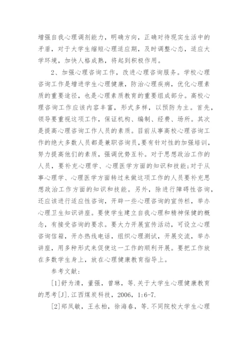 大学与生活哲学论文.docx