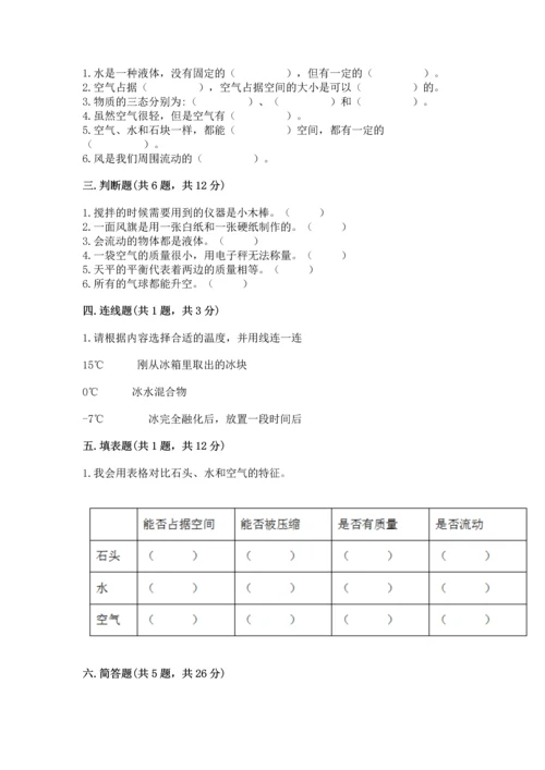 教科版三年级上册科学期末测试卷精品【典型题】.docx