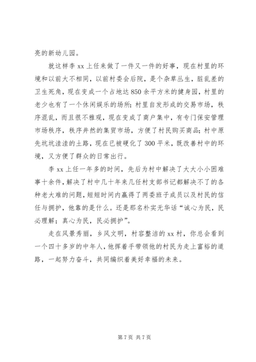 村党支部书记个人先进事迹材料 (8).docx