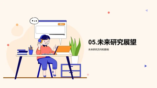 黄色卡通插画学术研究报告PPT模板