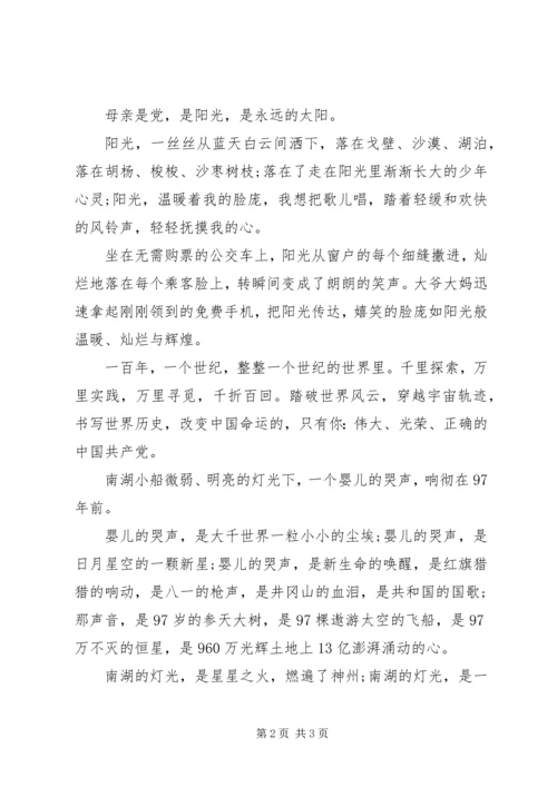 建党97周年主题征文：世纪的辉煌.docx