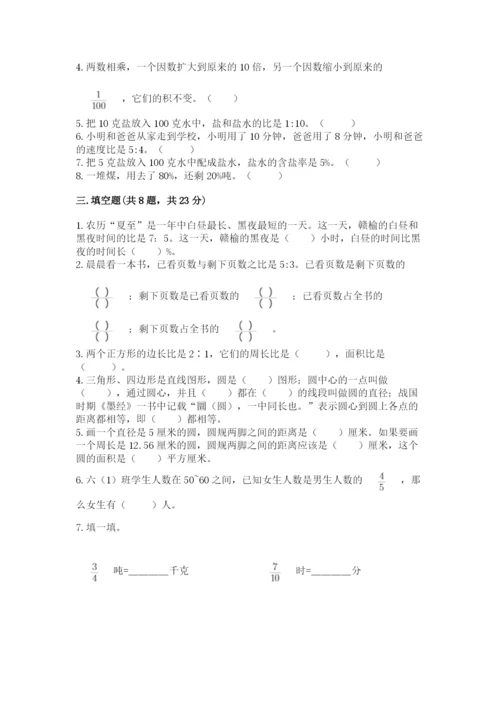 2022人教版六年级上册数学期末考试卷【实用】.docx