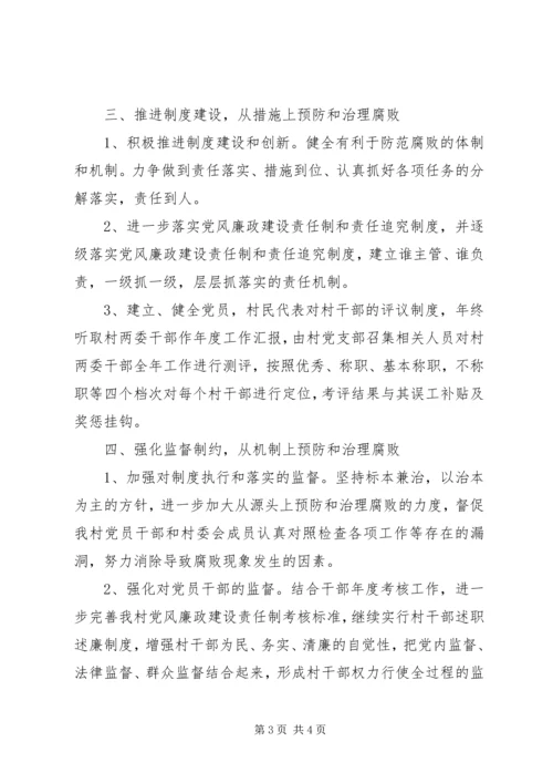 村党风廉政建设工作计划.docx