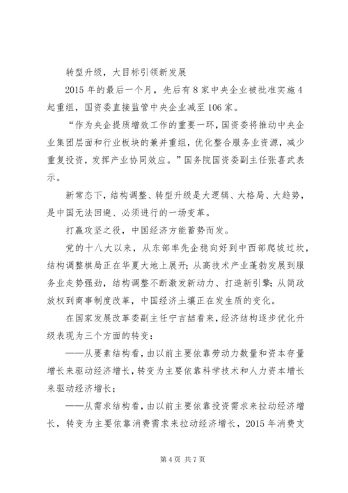 感悟十八大以来我国经济社会发展取得新的辉煌成就.docx