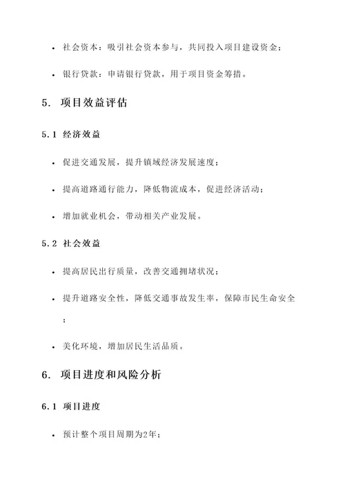 钱集镇205国道建设方案