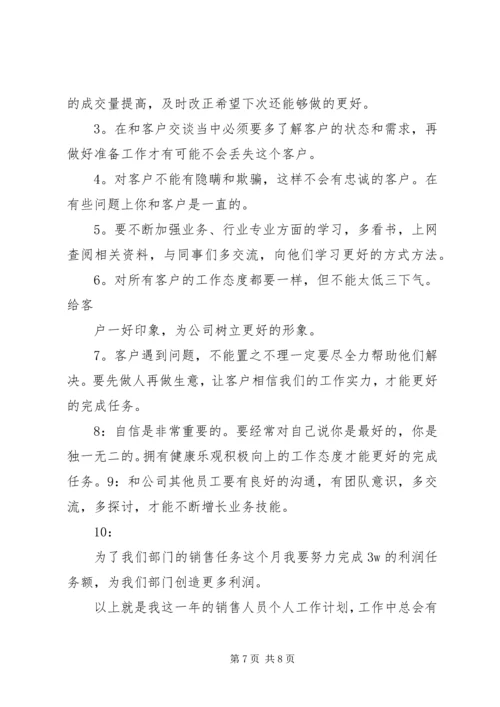 篇一：个人工作计划书范文 (3).docx
