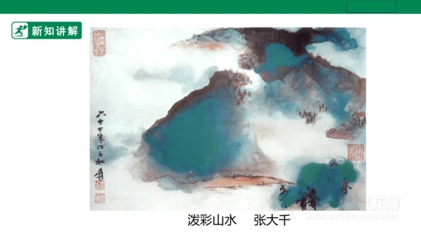 第十四课《彩墨游戏二》课件