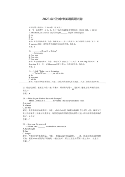 2023年湖南长沙中考英语模拟真题及答案.docx