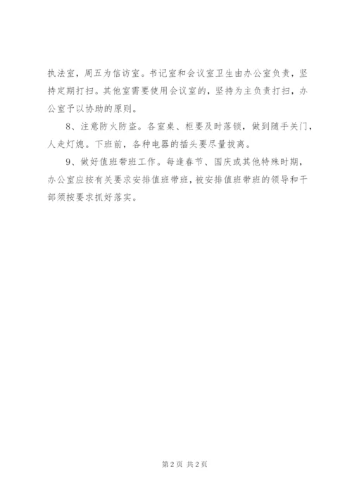 机关文明办公与安全卫生制度.docx